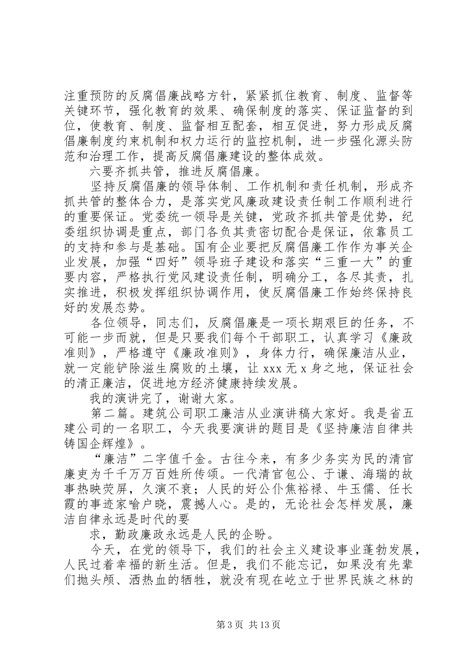 干部职工廉洁从业的演讲稿_第3页