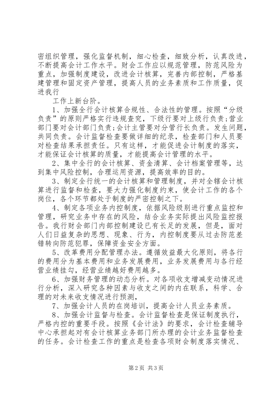 银行事业部副处长竞聘演讲稿_第2页