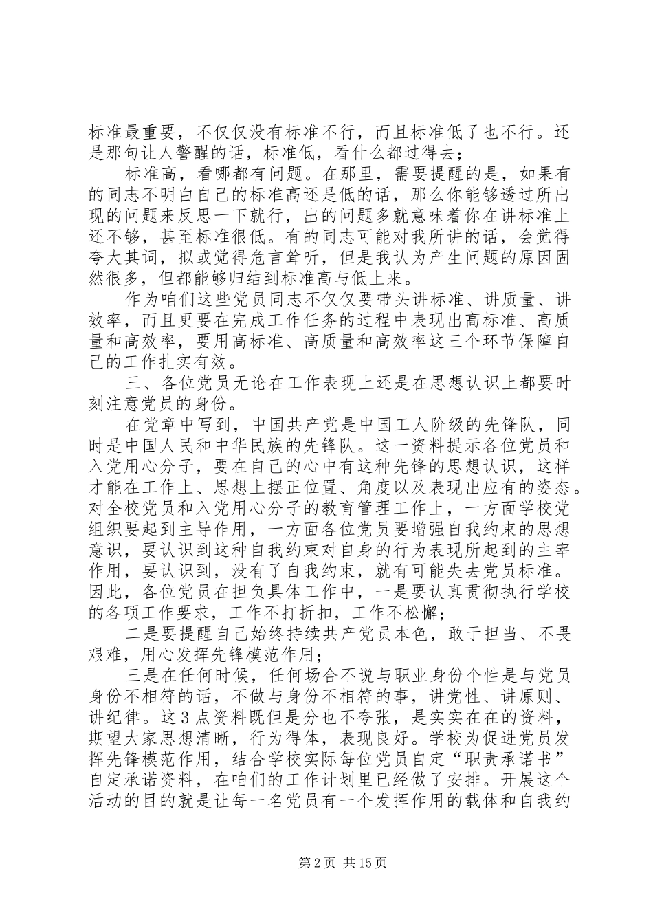 党员大会个人发言稿【支部党员大会个人发言】_第2页