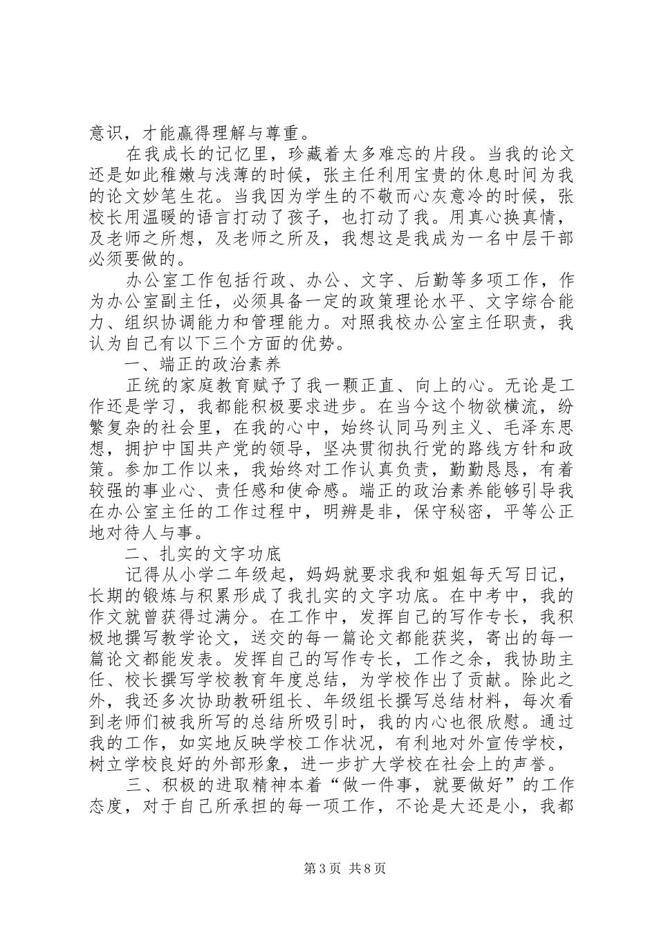 学校办公室主任竞聘演讲稿汇集_第3页