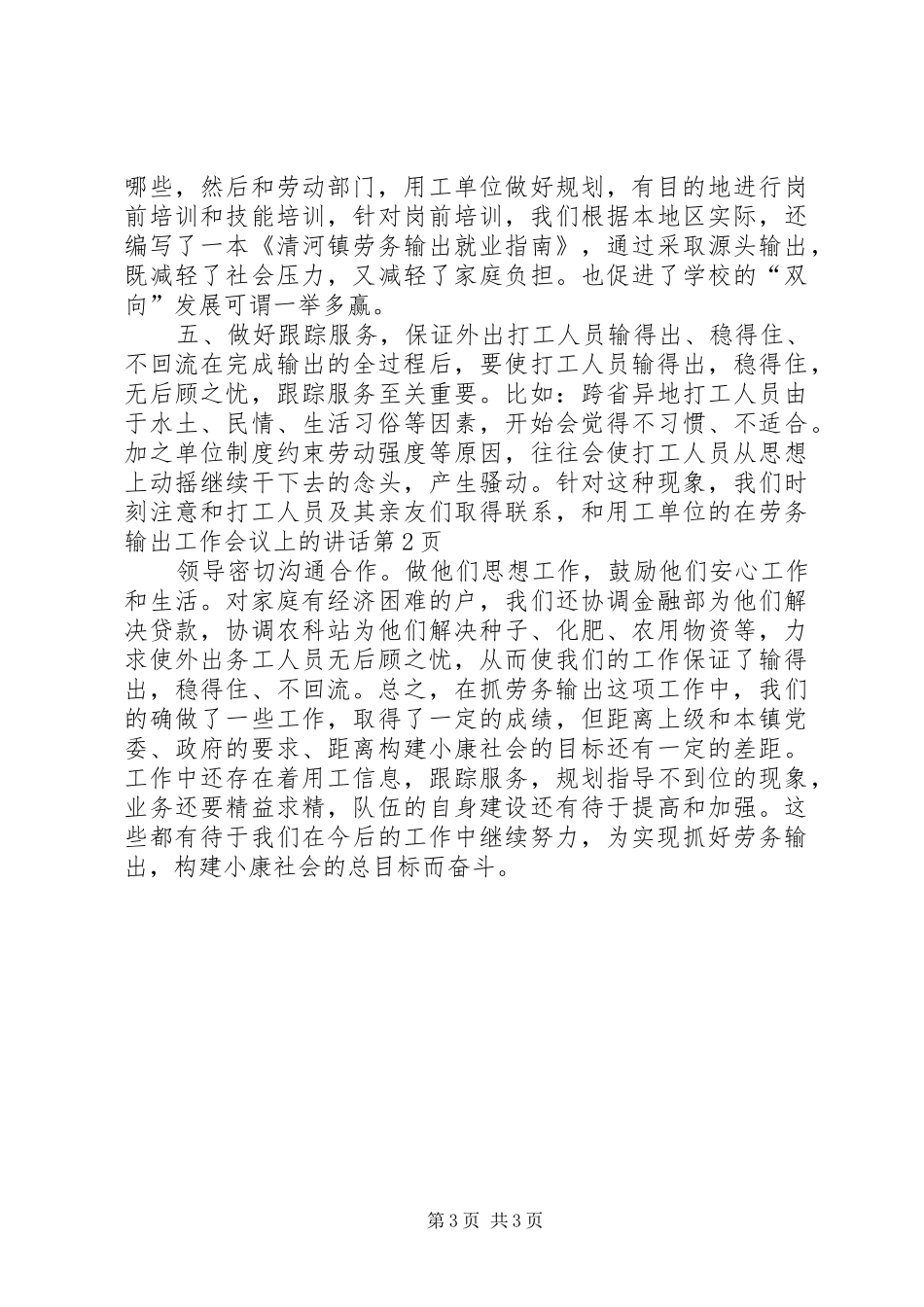 在劳务输出工作会议上的讲话_第3页