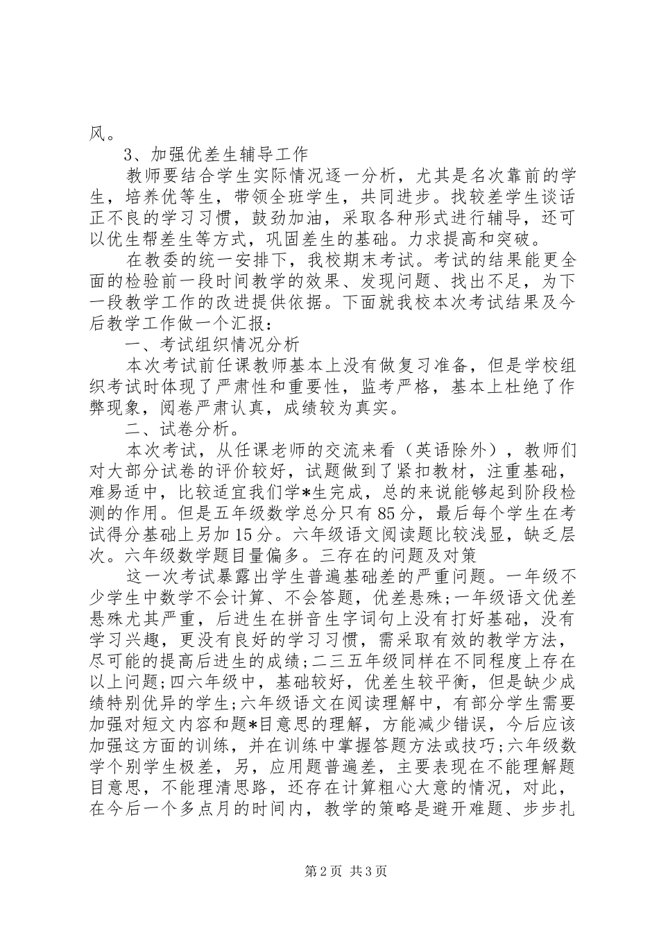 质量分析会校长讲话_第2页