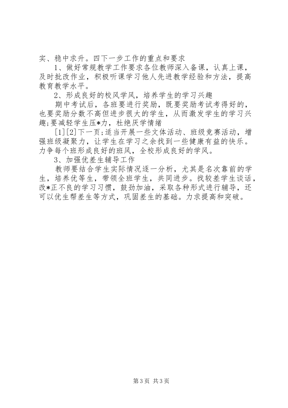 质量分析会校长讲话_第3页