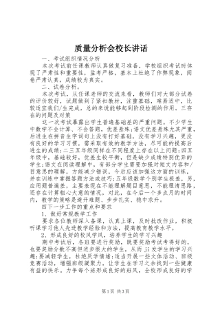 质量分析会校长讲话