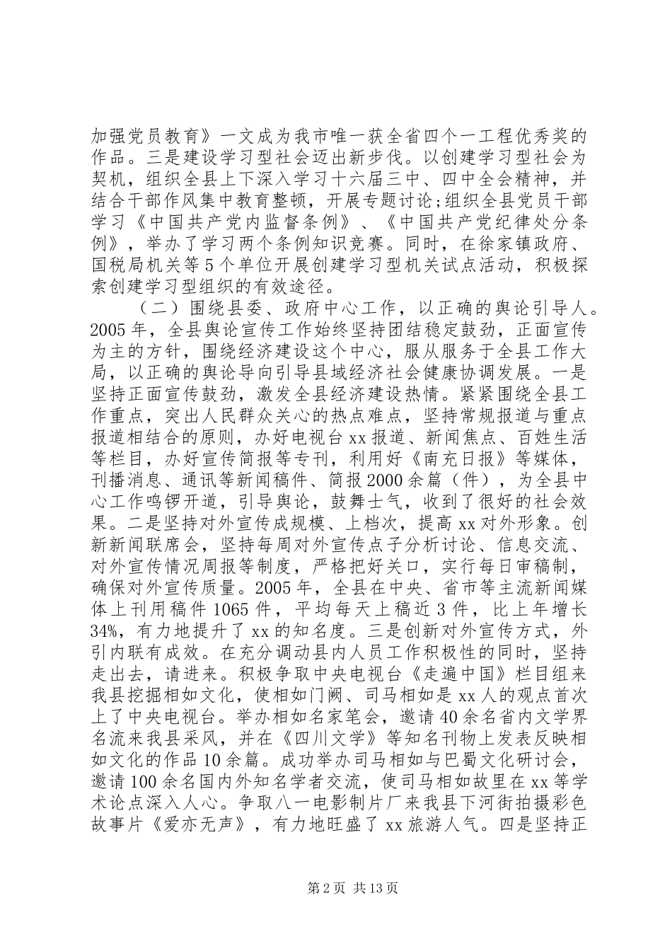 局长在全县宣传思想工作会议上的讲话_第2页