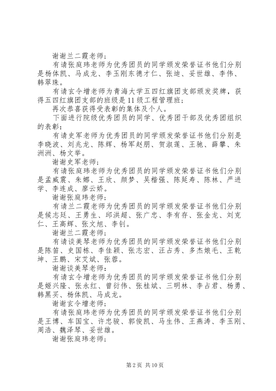 最新五四表彰大会主持词_第2页