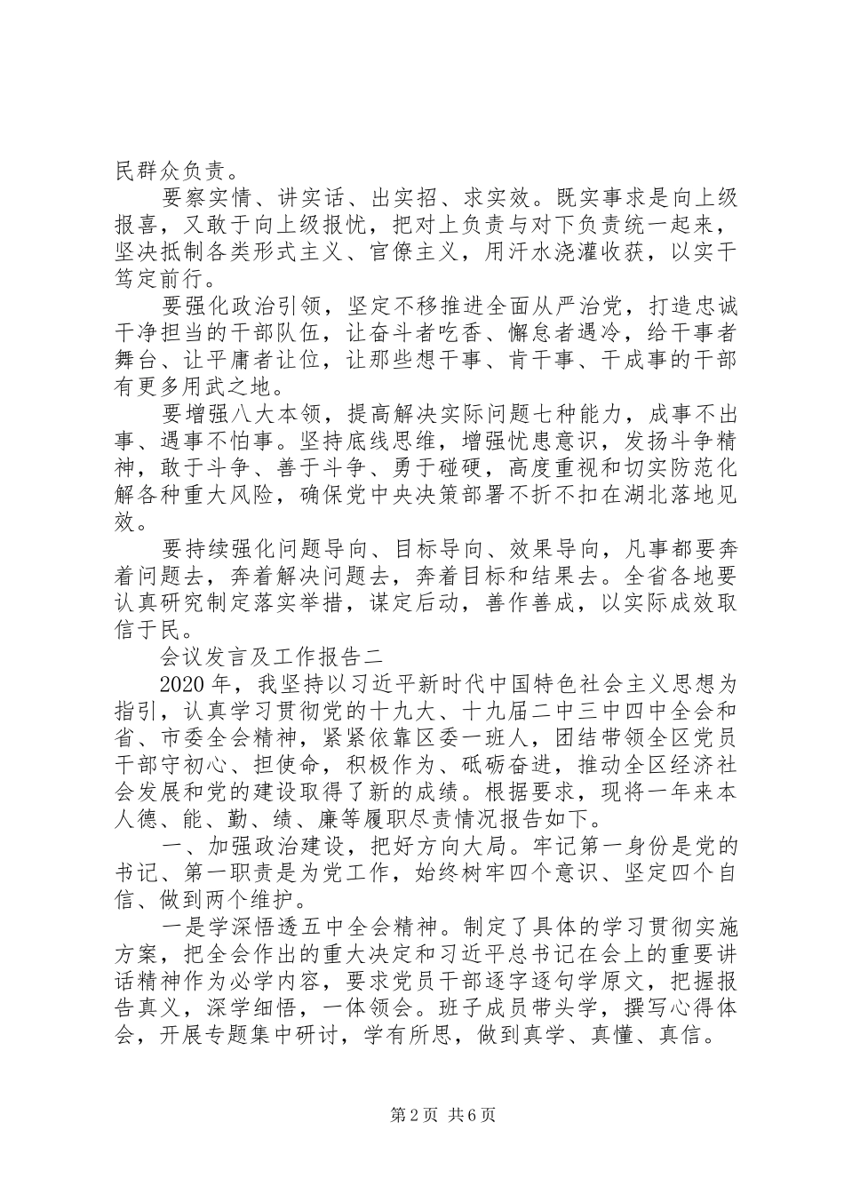 会议发言及工作报告_第2页