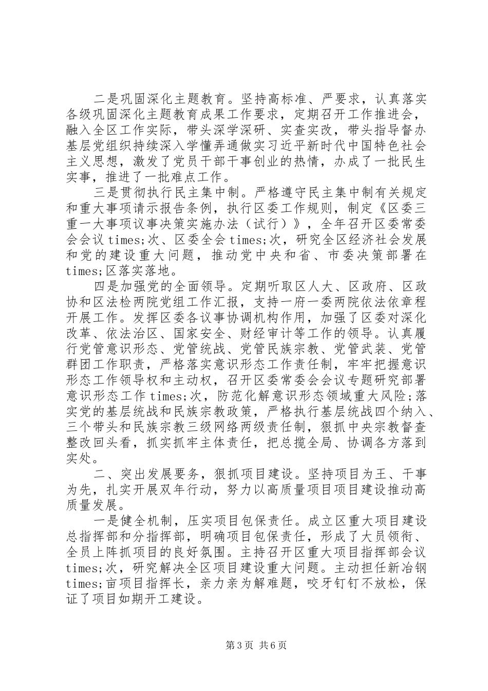 会议发言及工作报告_第3页