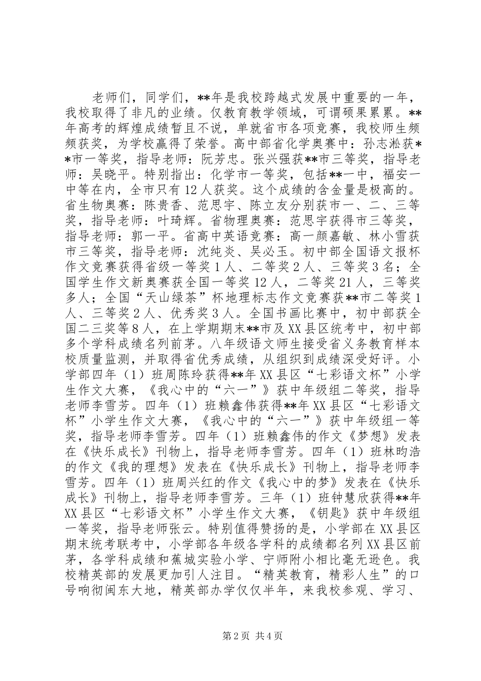 校长在XX年春季开学典礼上的讲话_第2页