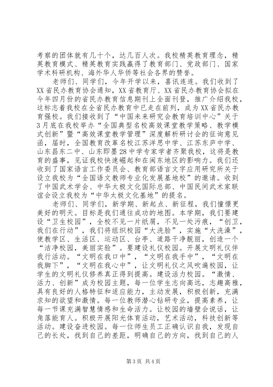 校长在XX年春季开学典礼上的讲话_第3页