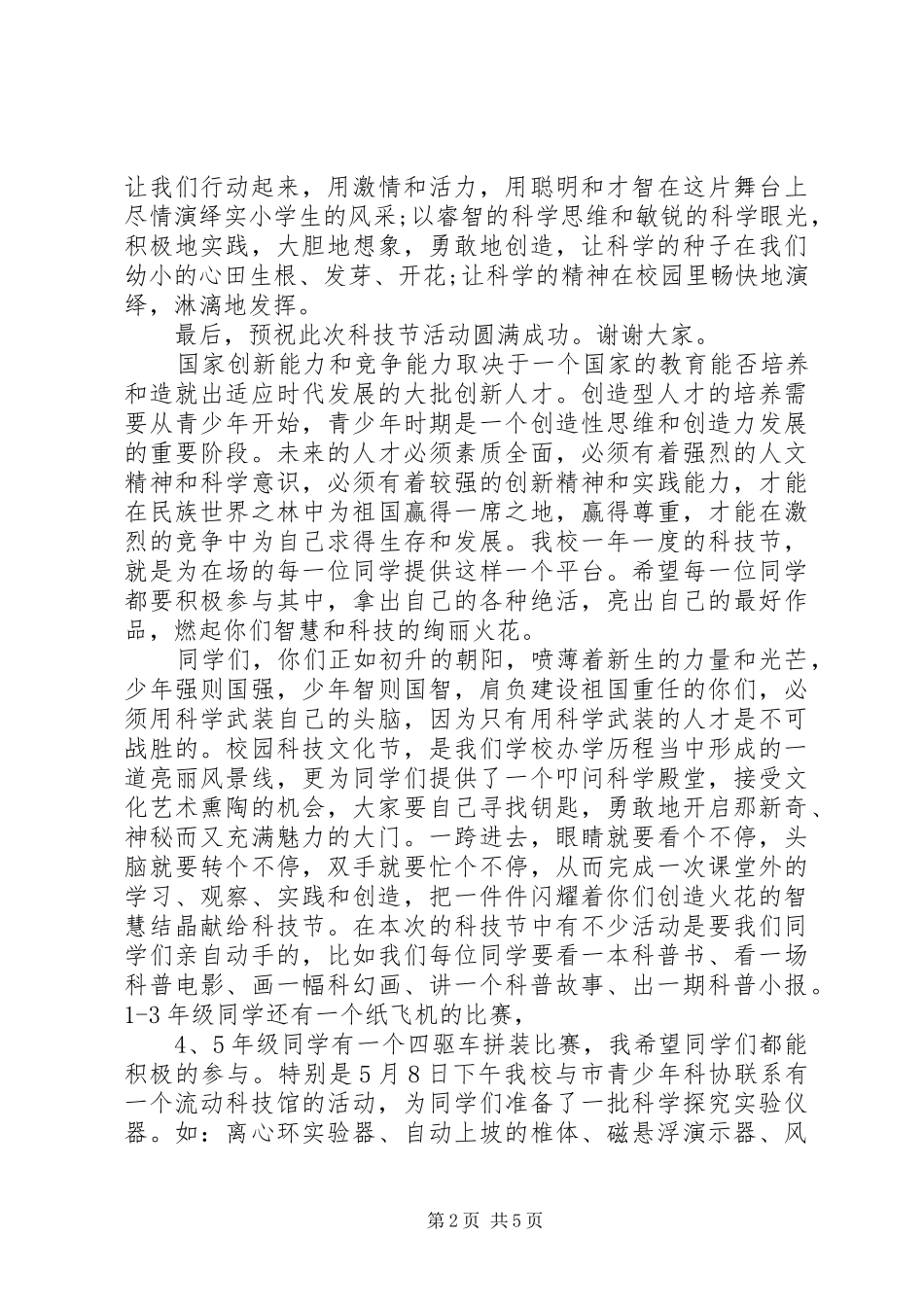 科技节开幕式领导讲话3篇_第2页