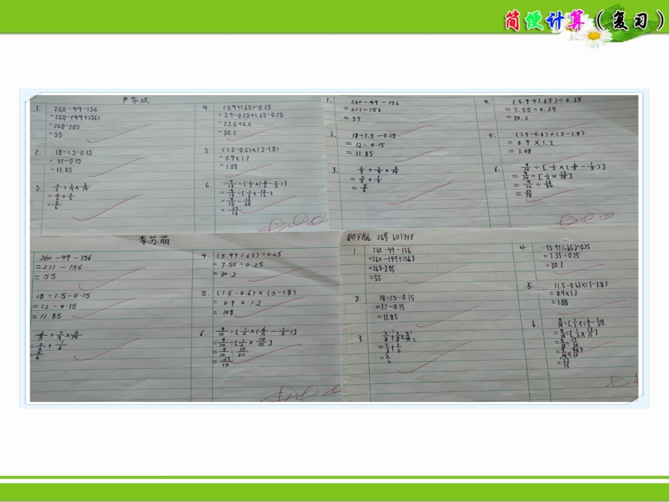 6、四则混合运算(1)_第2页