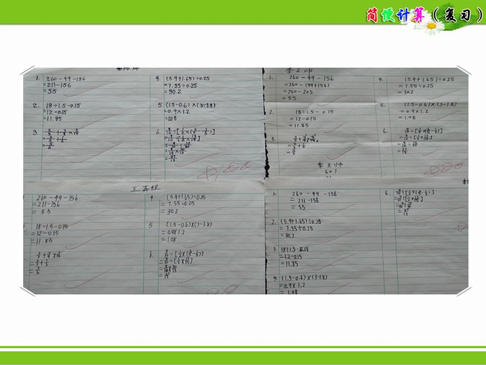 6、四则混合运算(1)_第3页