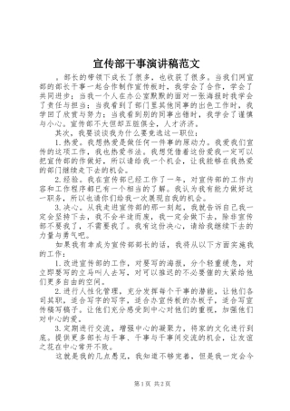 宣传部干事演讲稿范文