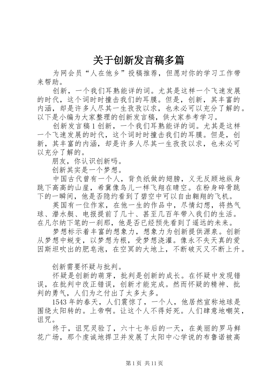 关于创新发言稿多篇_第1页