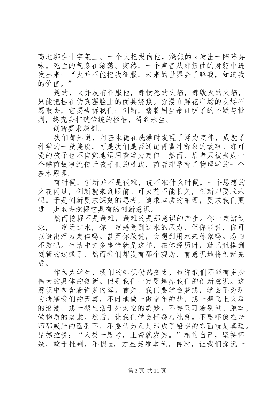 关于创新发言稿多篇_第2页