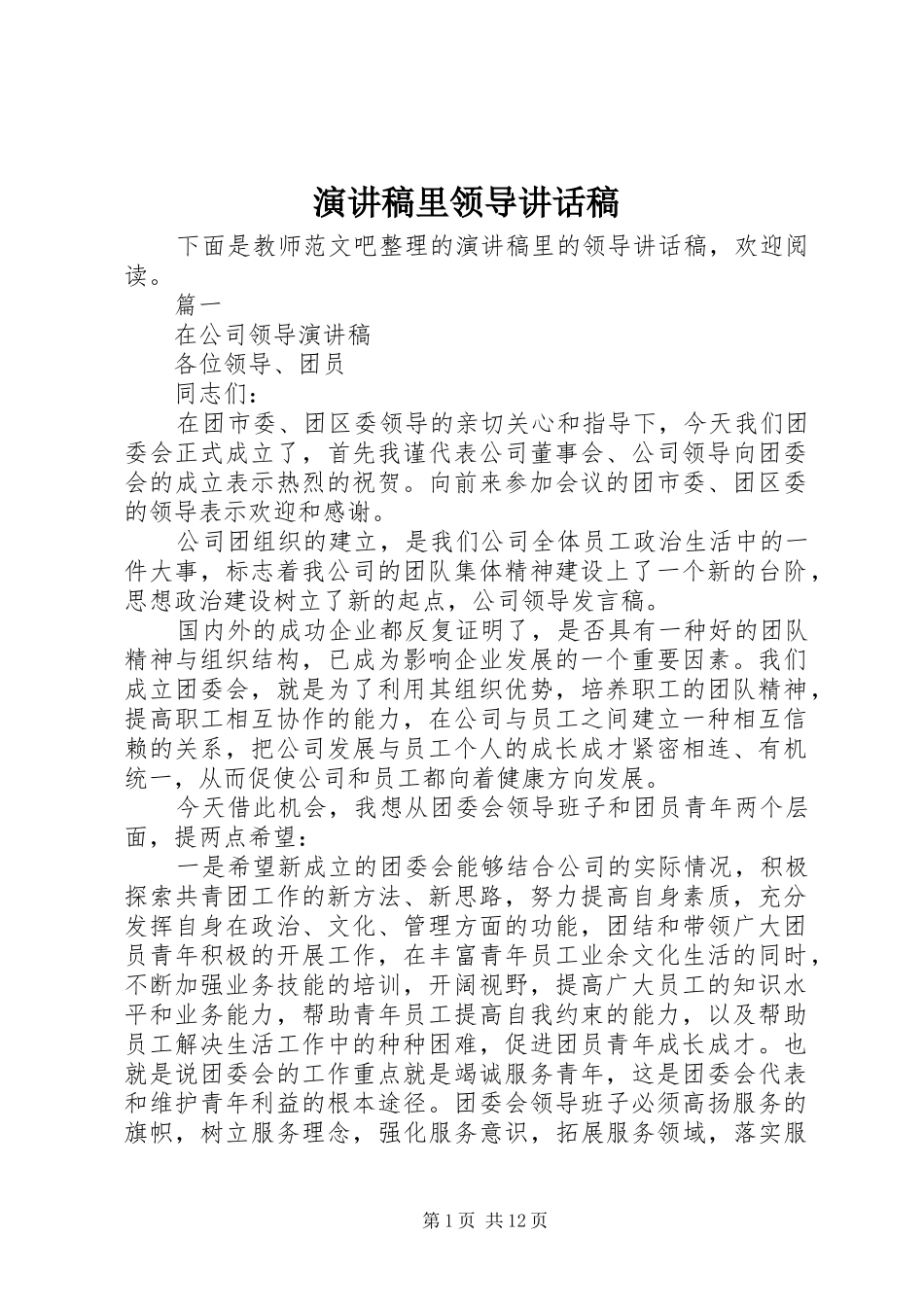 演讲稿里领导讲话稿_第1页