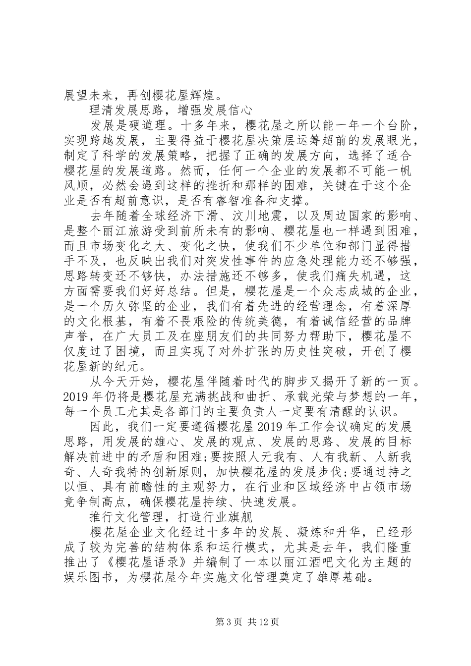 演讲稿里领导讲话稿_第3页