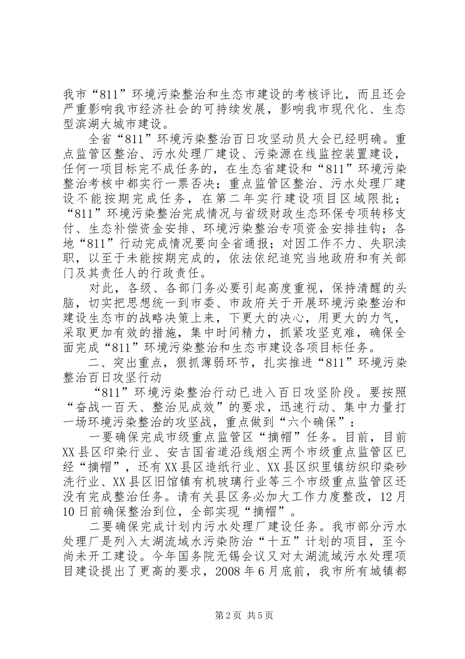 百日攻坚动员会讲话_第2页