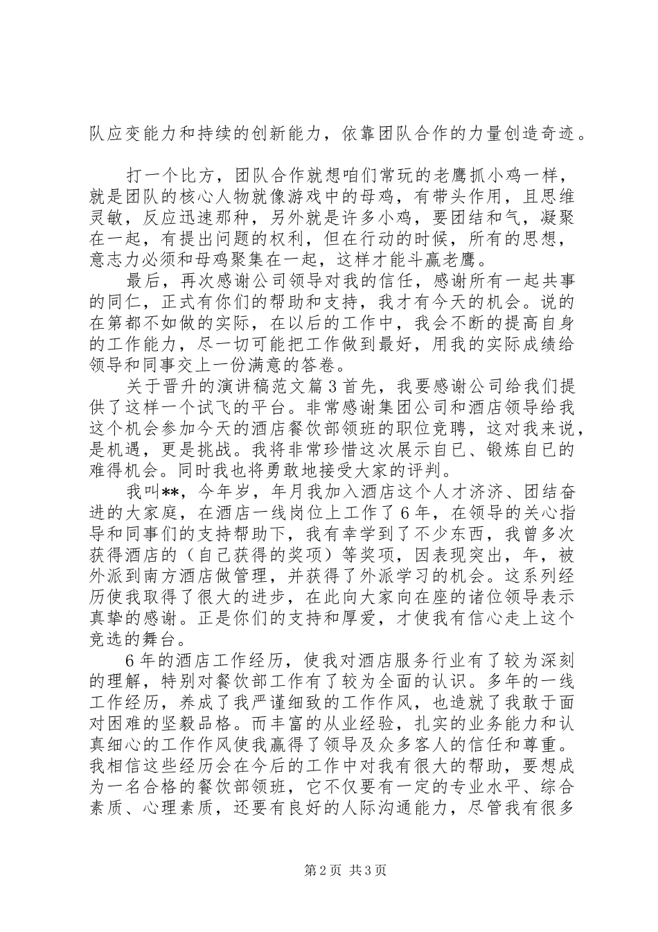 关于晋升的演讲稿范文_第2页