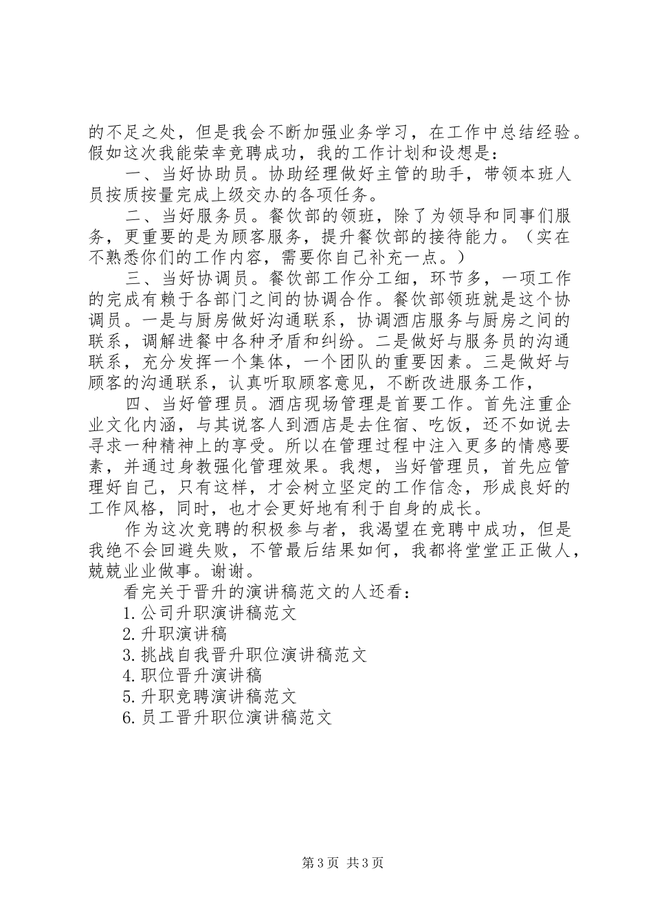 关于晋升的演讲稿范文_第3页