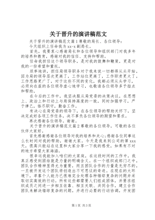 关于晋升的演讲稿范文
