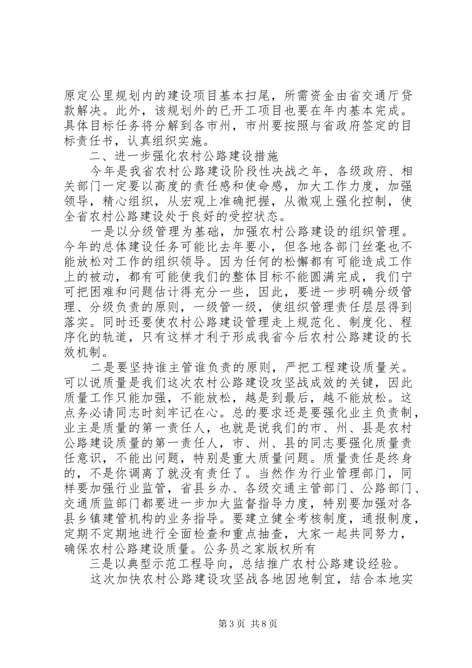 在全省县际及农村公路和洞庭湖区畅通工程建设工作会议上的讲话_第3页