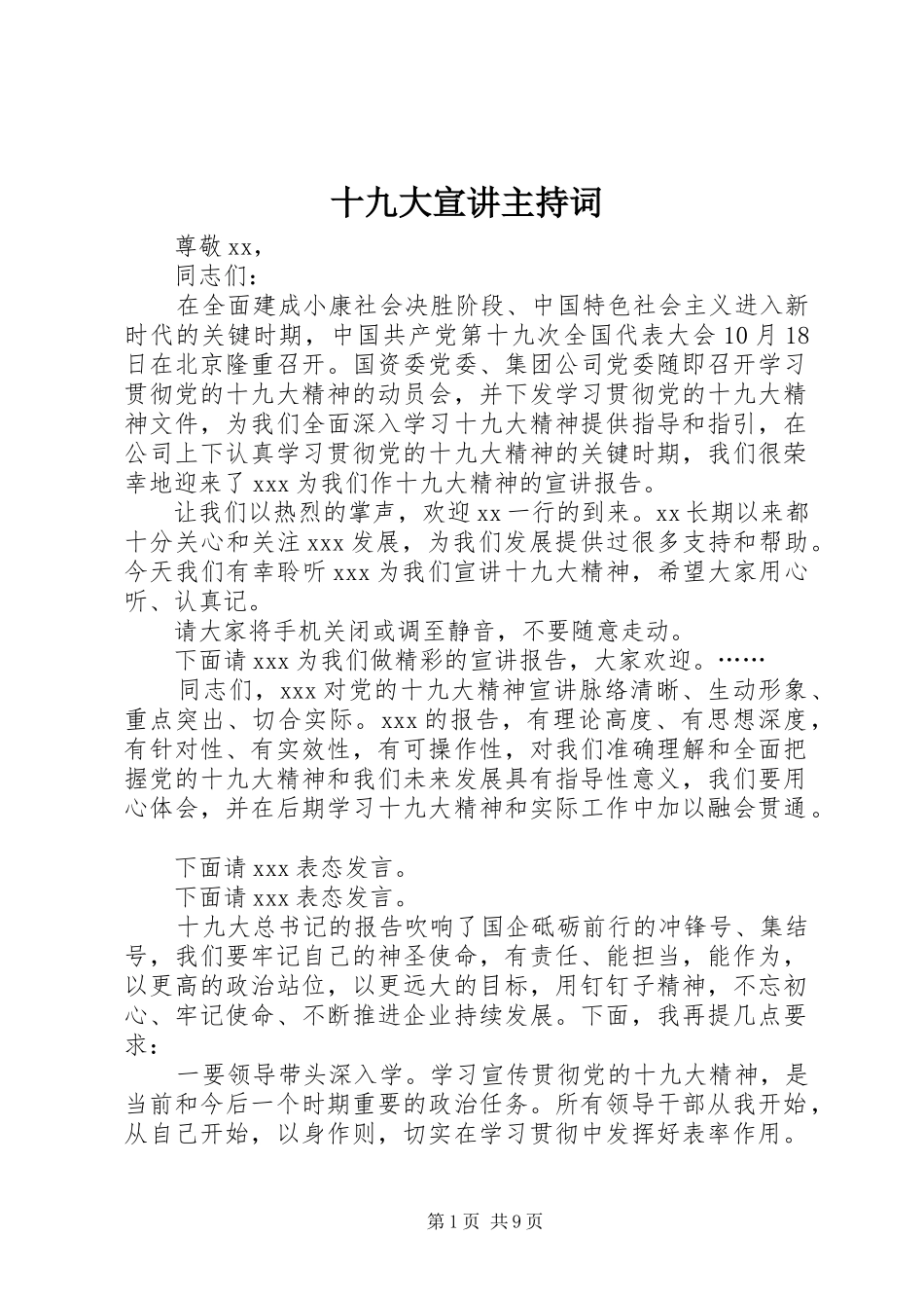 十九大宣讲主持词_第1页