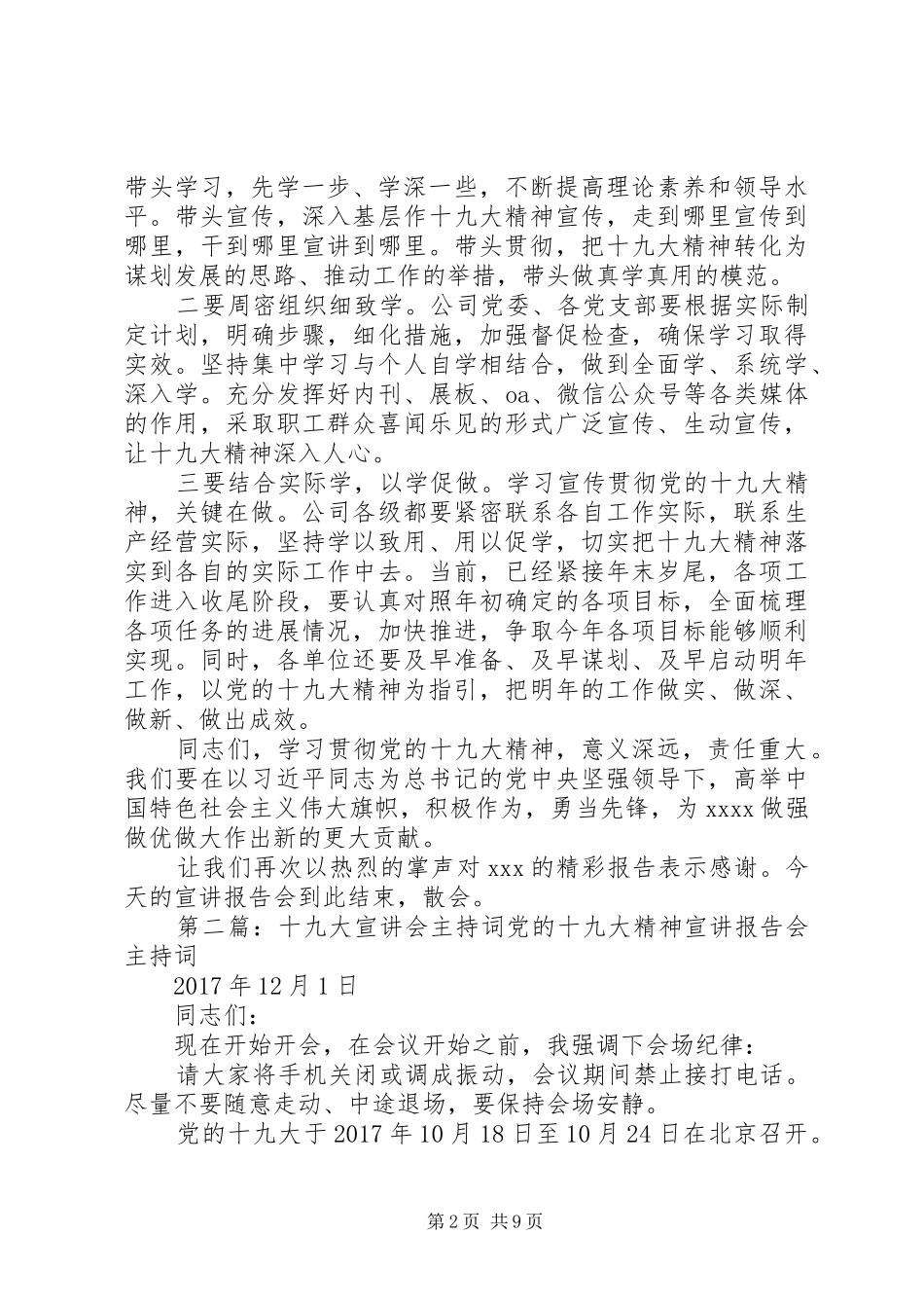 十九大宣讲主持词_第2页