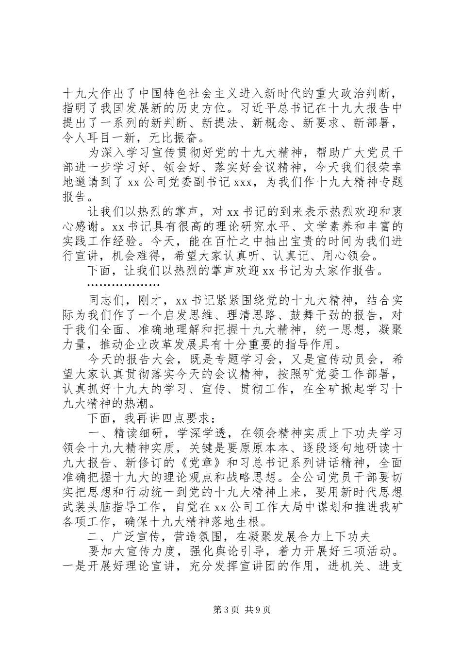 十九大宣讲主持词_第3页