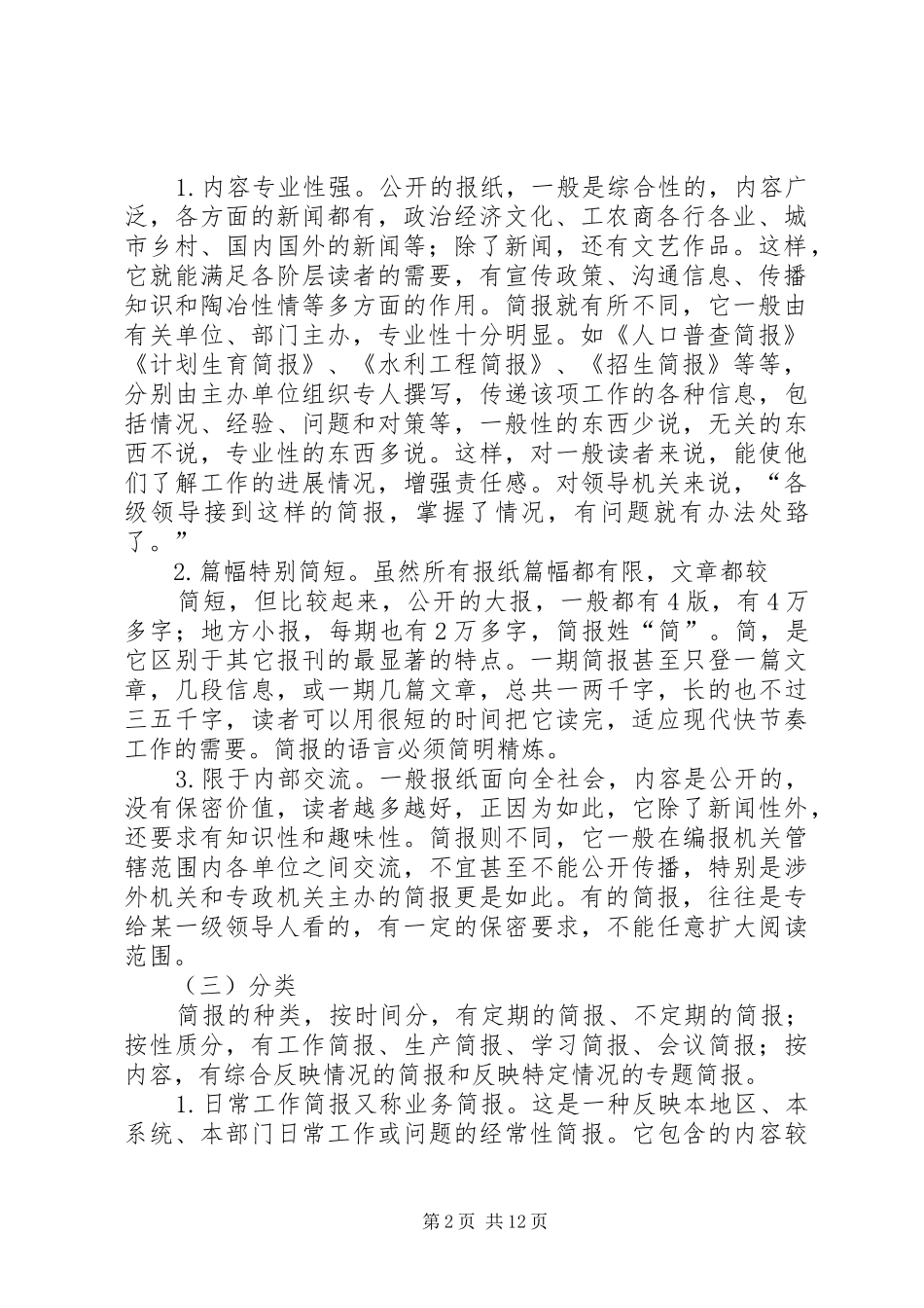 怎样写会议发言简报(精选多篇)_第2页