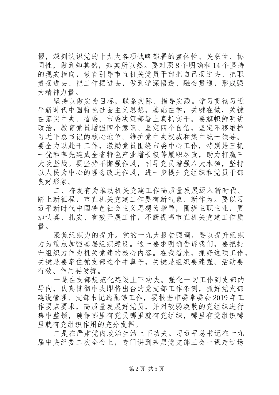 在机关党建工作会议上的讲话_第2页