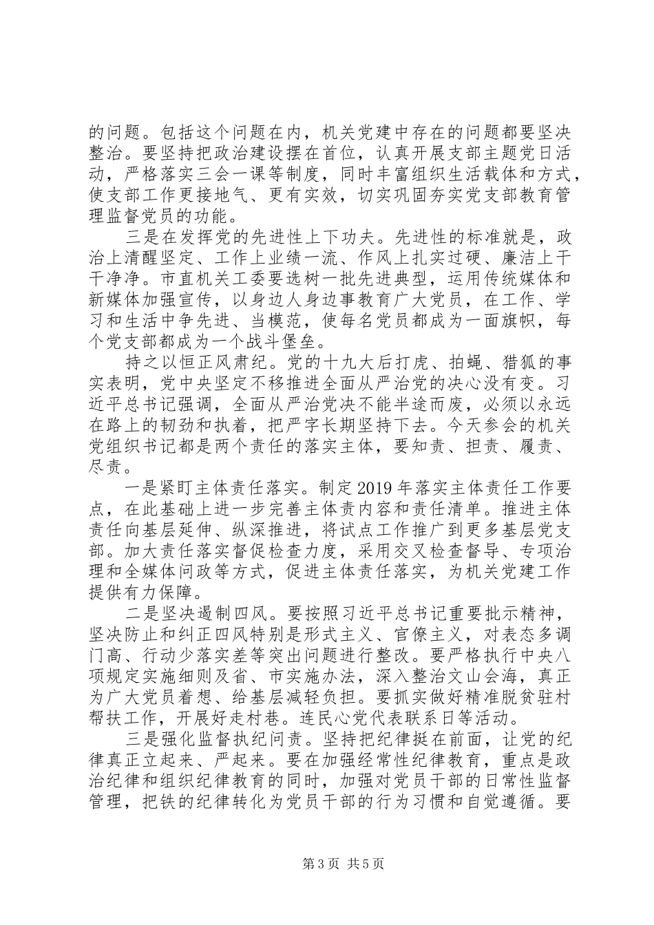 在机关党建工作会议上的讲话_第3页