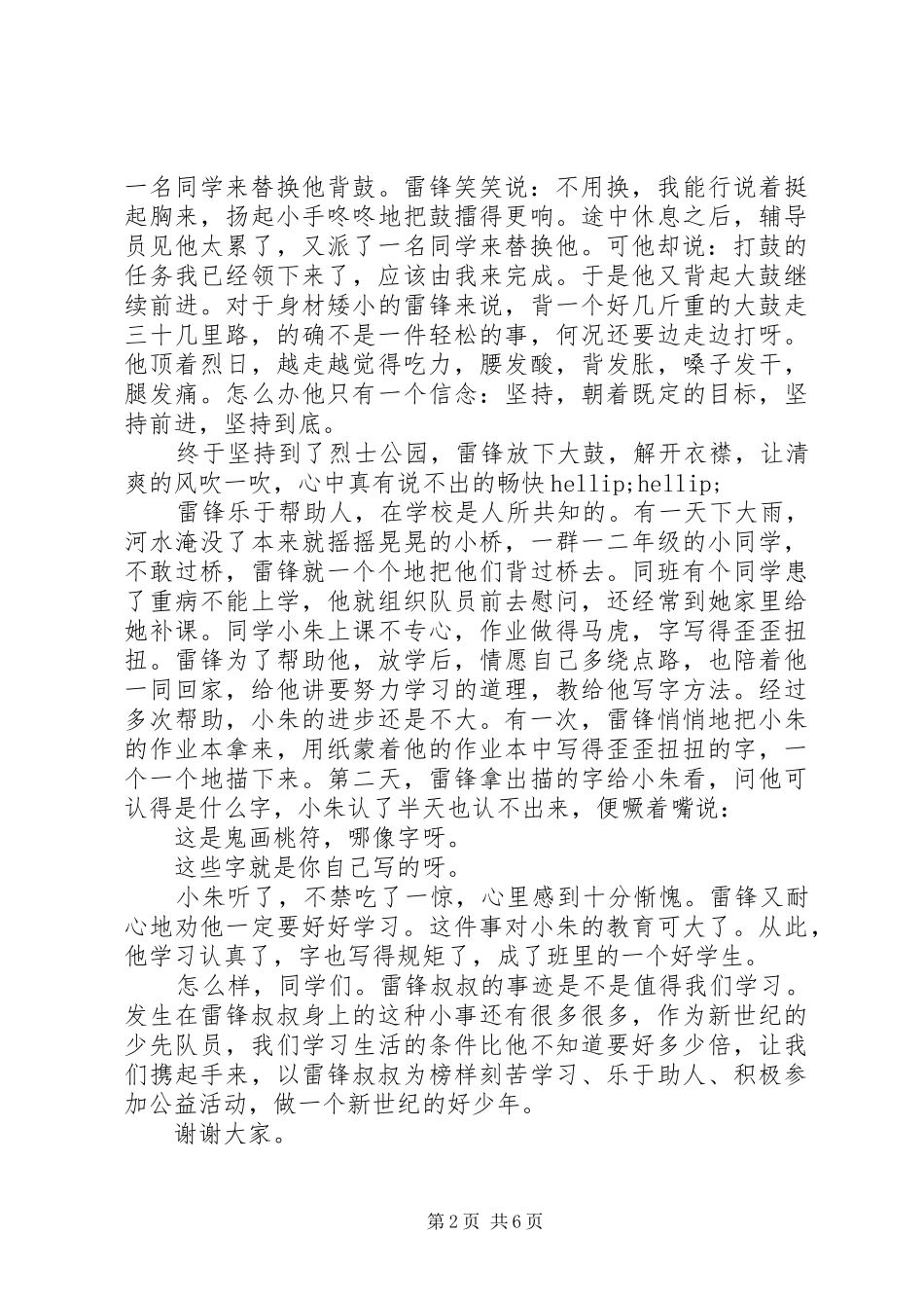 小学学习雷锋演讲发言稿_第2页