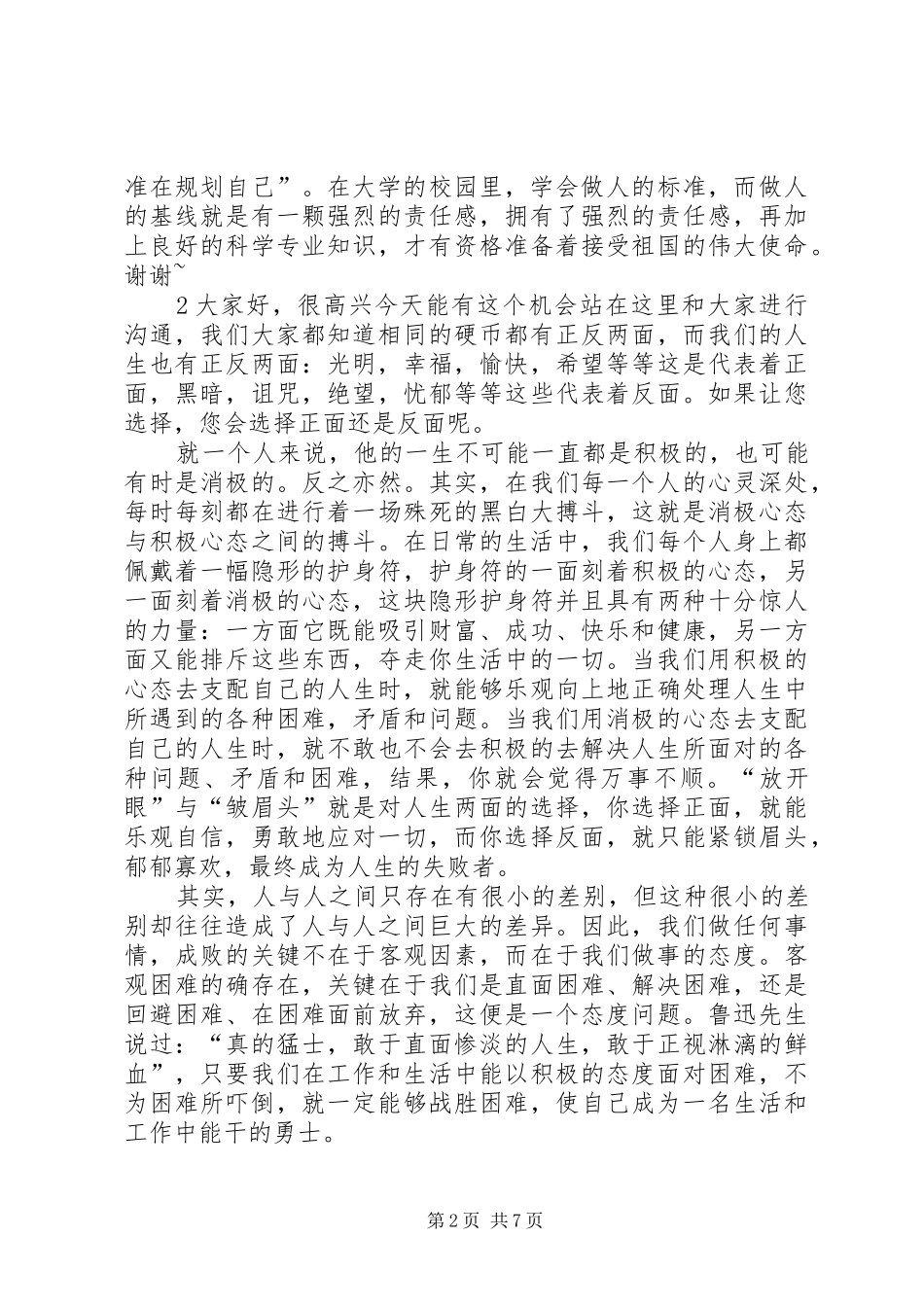 责任态度演讲稿_第2页