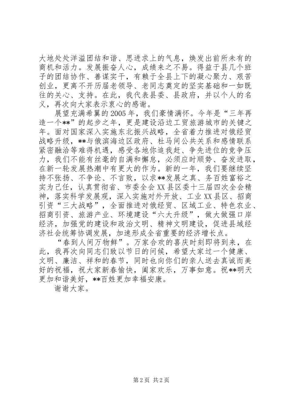 县委书记在春节团拜会上的讲话_第2页