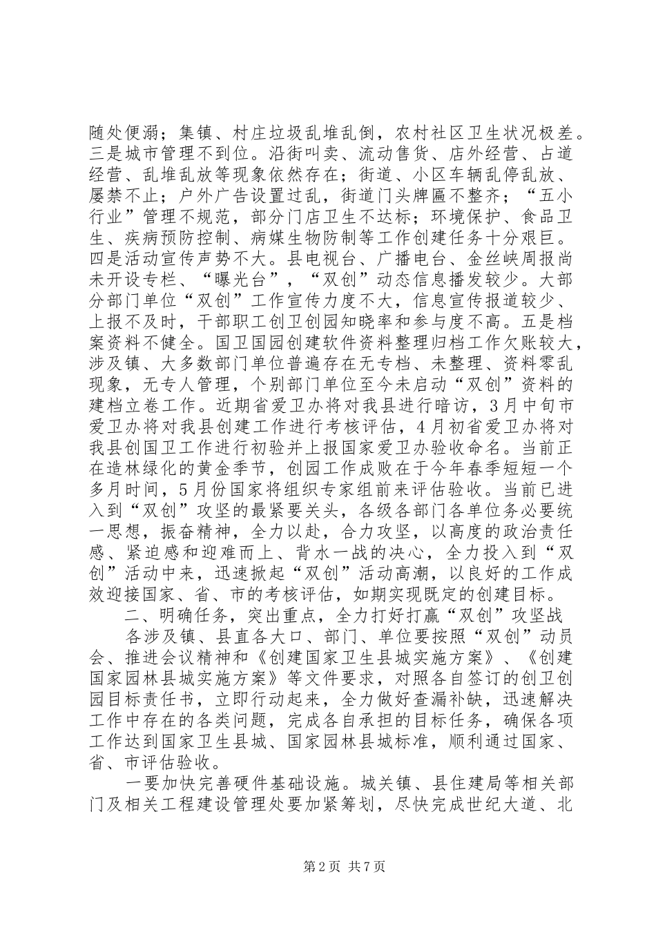 副县长在双创攻坚工作会讲话_第2页