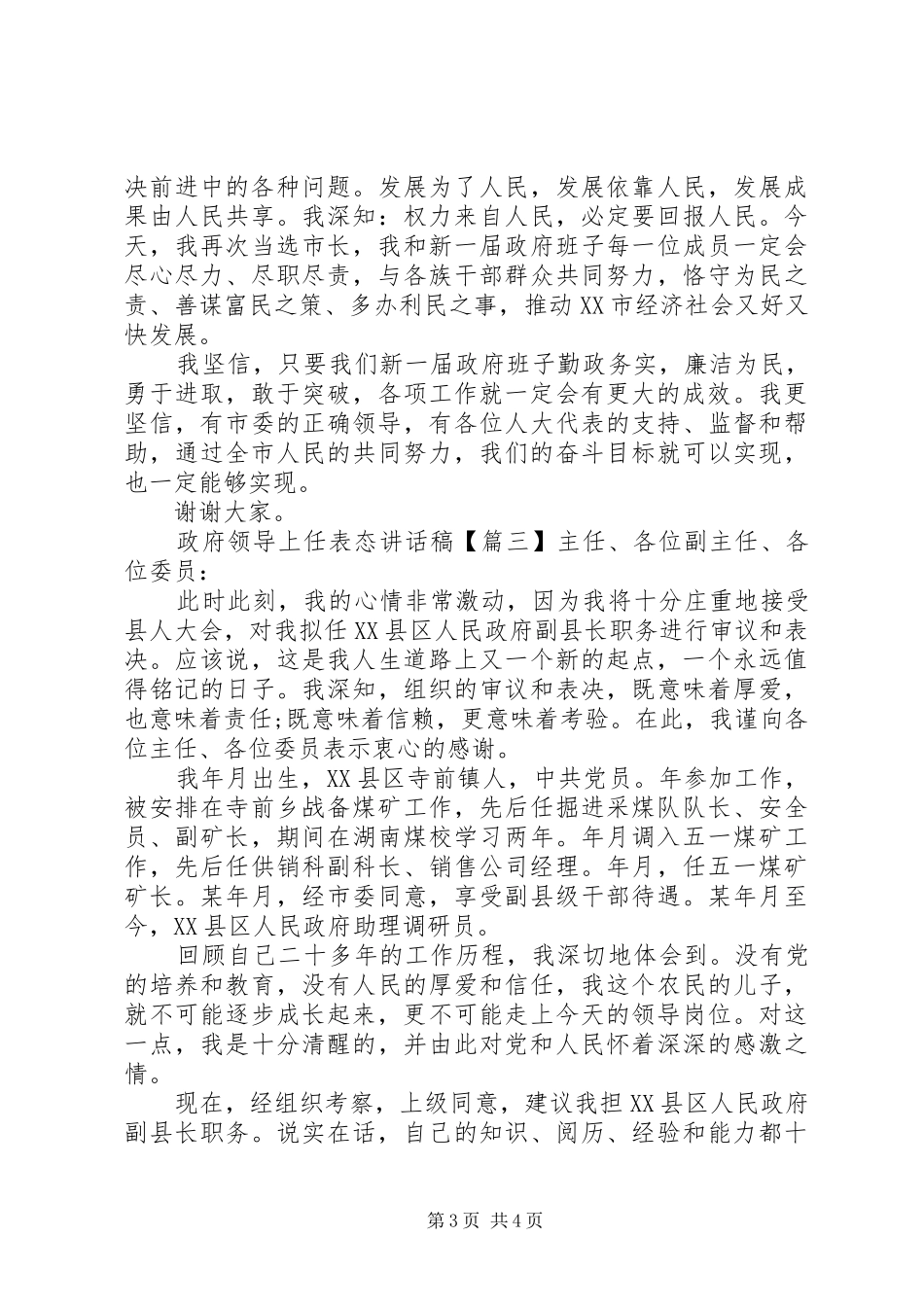 政府领导上任表态讲话稿_第3页