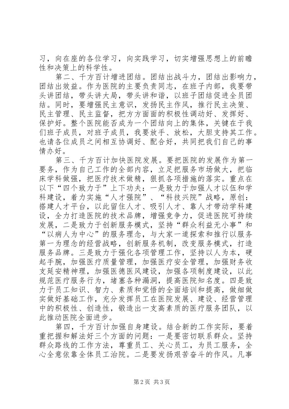 医院新领导上任就职演说_第2页