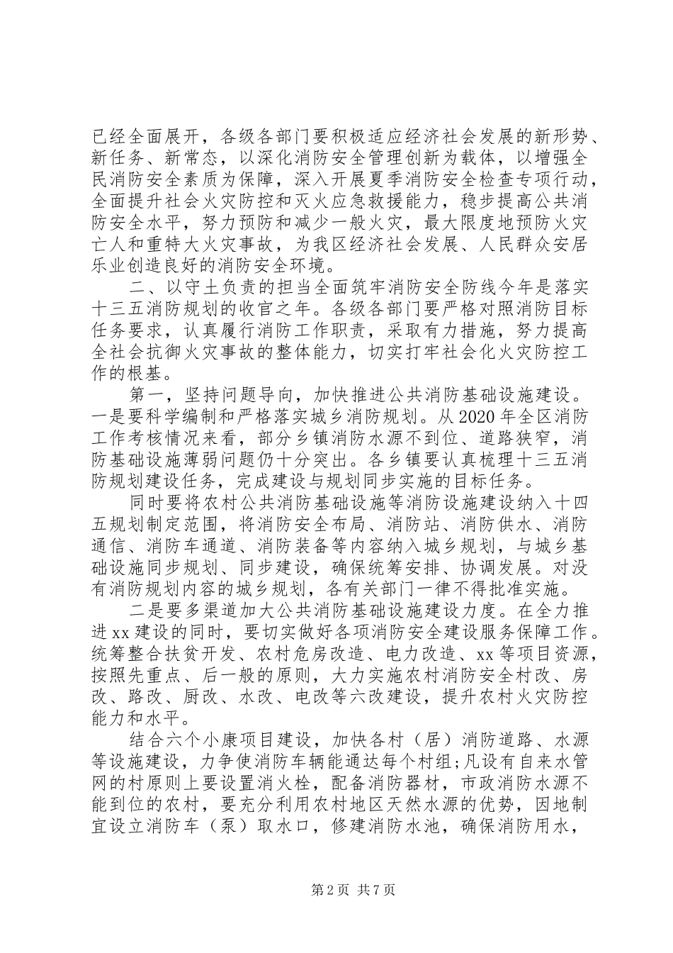在消防工作下半年部署大会上的讲话_第2页