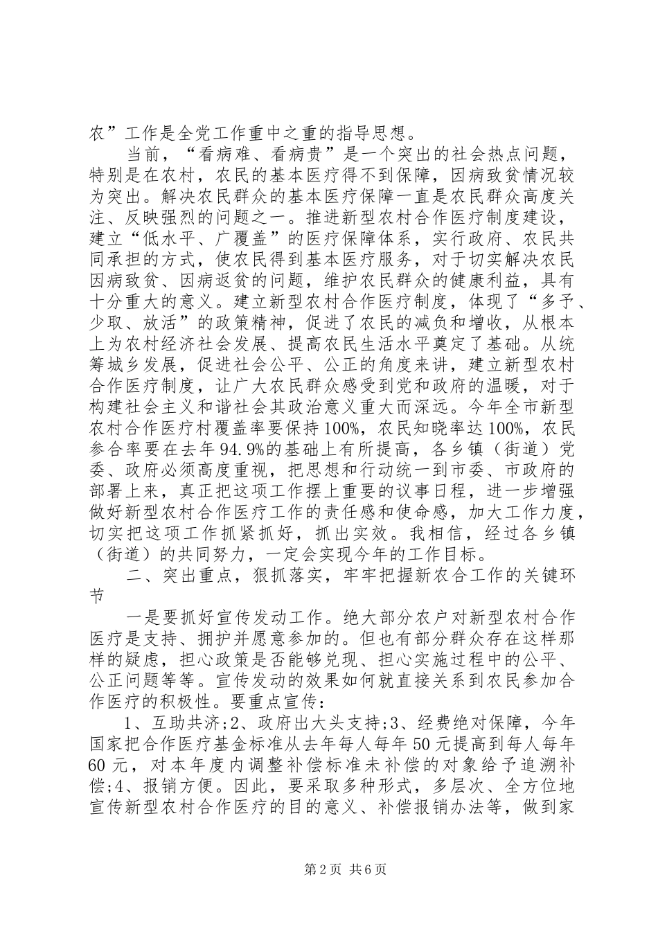 新型农村合作医疗工作讲话稿_第2页
