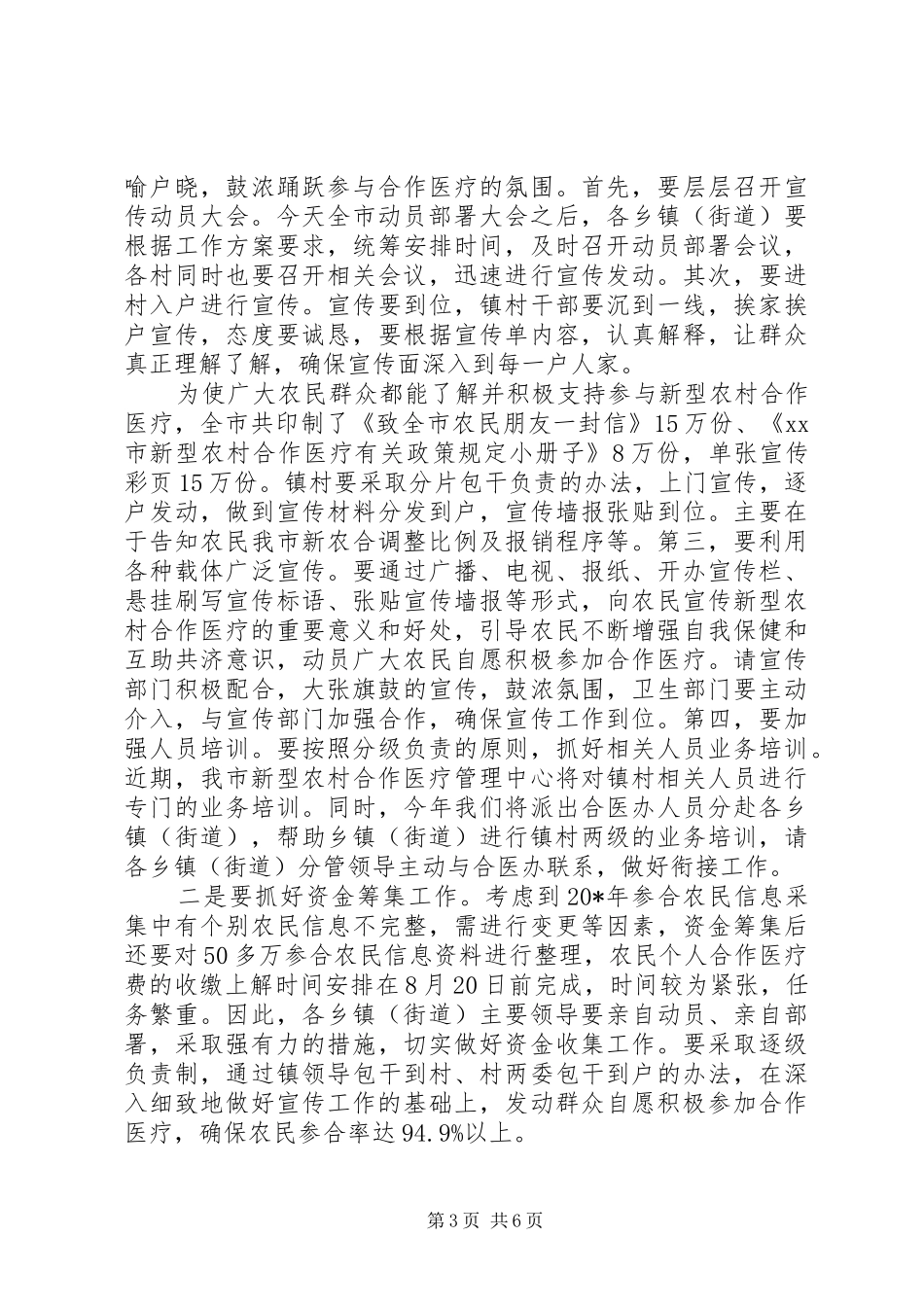 新型农村合作医疗工作讲话稿_第3页