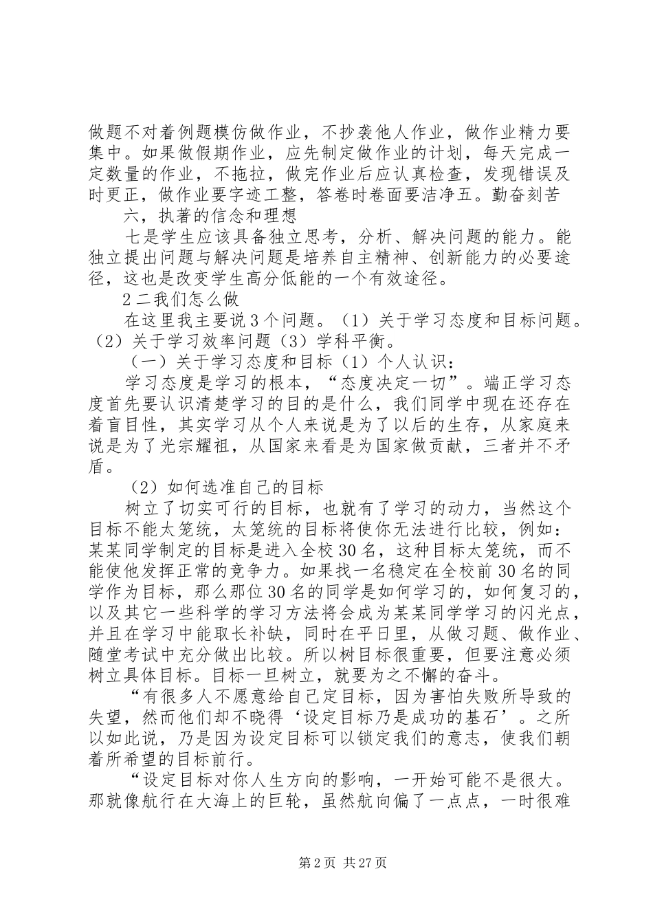 优生促进会讲话_第2页