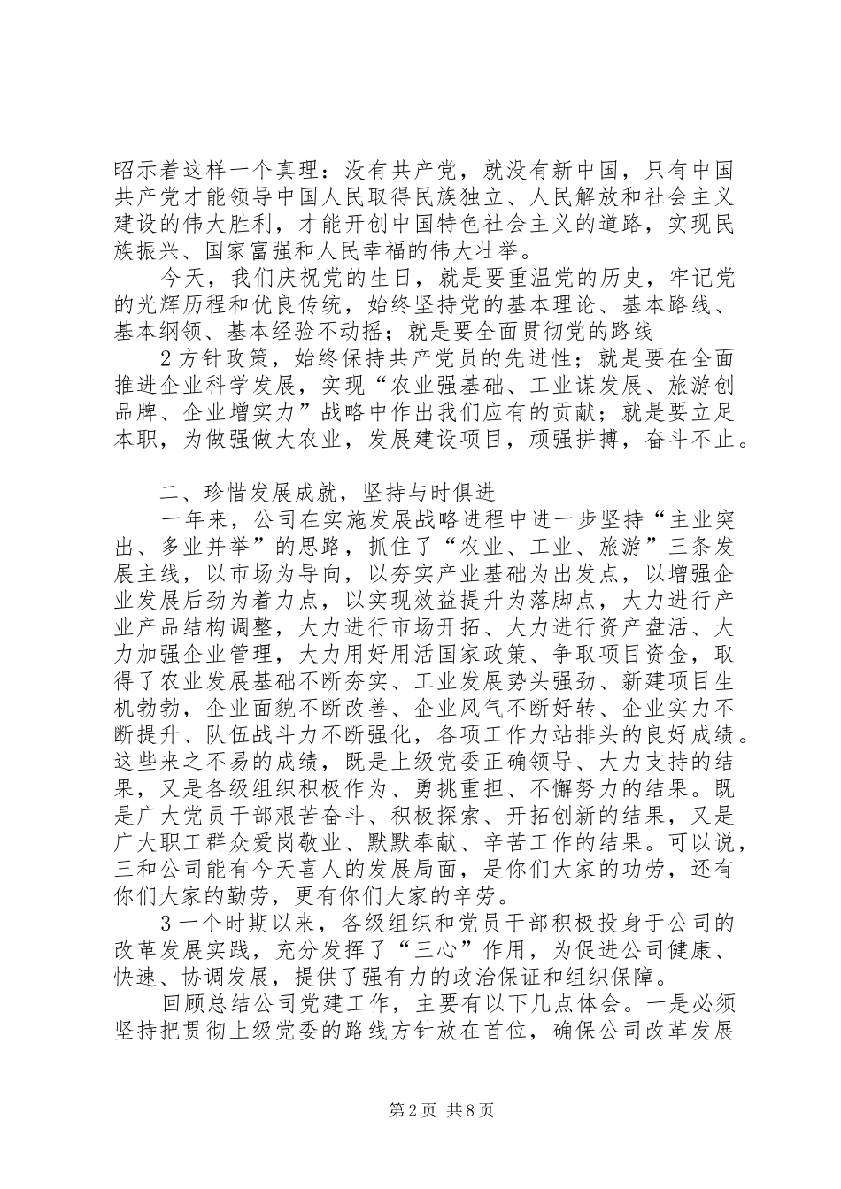 建党90周年暨七一表彰大会上的讲话_第2页