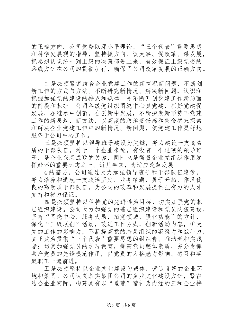 建党90周年暨七一表彰大会上的讲话_第3页