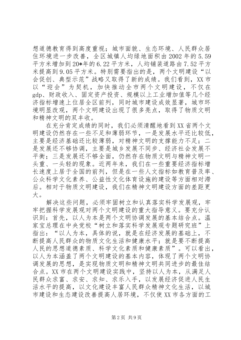 文明建设经验交流会讲话_第2页