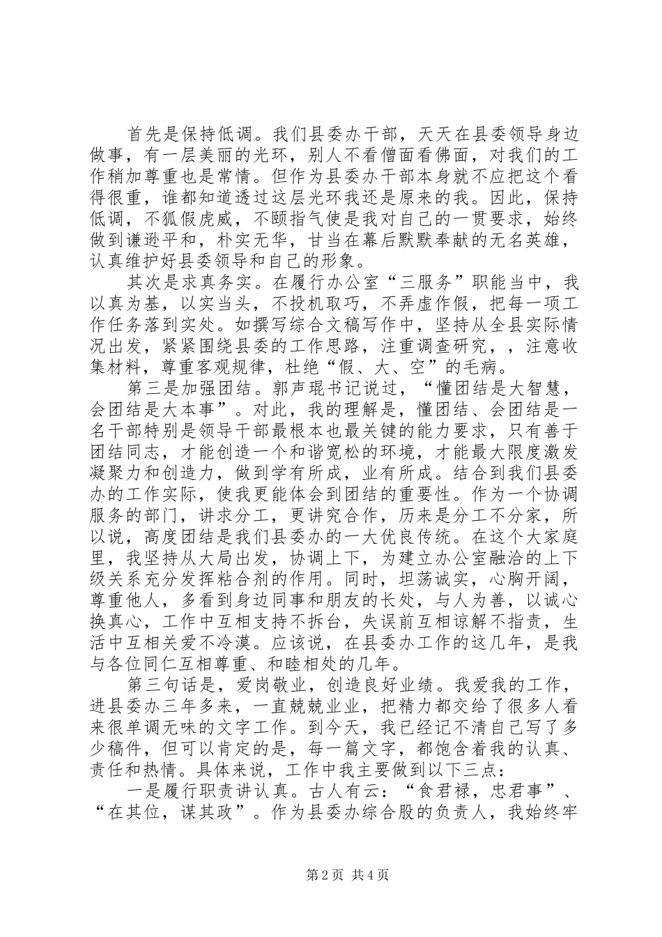 干部经验交流会讲话材料_第2页