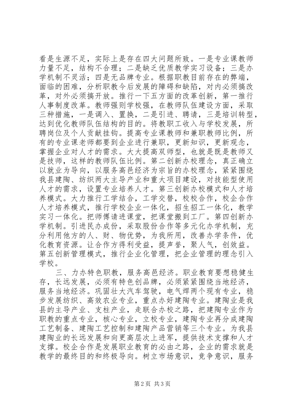 职教中心常务副校长竞岗发言_第2页
