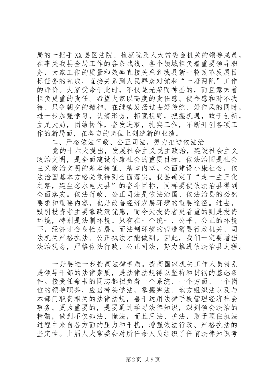 县人大常委代表在干部任命大会上的讲话_第2页