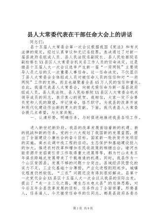 县人大常委代表在干部任命大会上的讲话